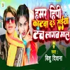 About Hamar Hipi Katwa Da Ae Saiya Tounch Lagab Mal Song