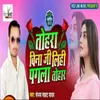 About tohra bina ji lihi pagla tohar Song