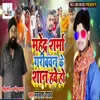 About mahander sharma garivan ke saan hawe ho Song