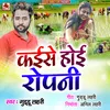 About Kaise Hoi Ropani Song