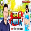 About yadav ji ke mal hae Song