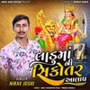 About Ladu Maa Ni Sikotar Aalap Song