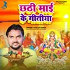 About Chhathi Maai Ke Geetiya Song