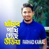 About Khachar Pakhi Geche Uriya Song