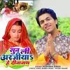 About Sun Li Arajiya Hey Dinanath Song