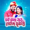 About Oi Dekha Jai Behula Sundori Remix Song