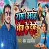 About Rakhi Aiha Bhaiya Ke Deke Song