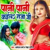 About Pani Pani Kaila Raja Ji Song