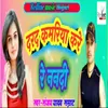 About darad kamariya kre re nanadi Song