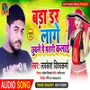About Bada Dar Lage Song