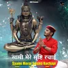 About Saami Merai Srishti Rachayi Song