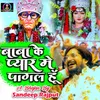 About बाबा के प्यार मे पागल हूँ Song