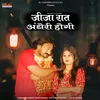 About Jija Raat Andheri Hogi Song