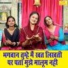 About Bhagwan Tumhe Main Khat Likhati Par Pata Mujhe Malum Nahi Song