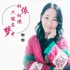 About 相依相偎只能在梦中 Song