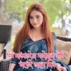 বিষ খাওয়াইয়া মাইরালা ইতি তাতেই ভালো ছিল