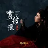 About 商纣谣 Song