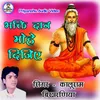 About Bhakti Daan Mohe Dijiye Song