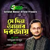 About Sedin Amar Dorjay Song