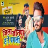 About Zila Jaunpur Ha Re Pagli Song