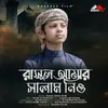 About Rasul Amar Salam Nio Song