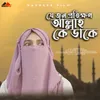 About Jeijon Protikkhon Allah K Daake Song