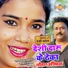 About Deshi Daru Ke Theka Tohar Ankhiya Song
