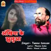 About ANKHIYA KE JHULUA Song