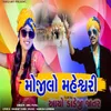 About Mojilo Maheshwari Aayo Dade Ji Jaatar Song