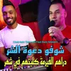 About دراهم الفيرمة كليتهم في شهر Song