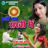 About Elau Ne Rakhi Me Song