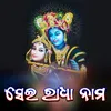 Sei Radha Nama