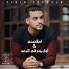 About Lehea'teny / Awel Youm Fel Boad Song