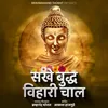 About Sakhe Budha Vihari Chal Song