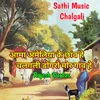 Aama Ameliya Ke Chhav He Chalgeli Dongre More Gaav Hai