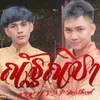 About ณัฐณิชา Song