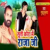 About suti kora men raja ji Song