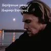 About Настроение дождь Song