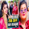 About Leke Bhag Chala Majnuwa Song