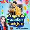 About P4 Prakash Ke Janamdin Manave Ke Ba Song