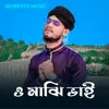 About O Majhi Vai Song