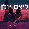 בלי לומר מילה