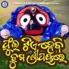 About Phulatiye Hebi Tuma Shripayare Song