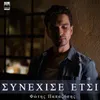 About Sinehise Etsi Song