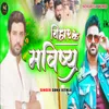 About Bihar Ke Bhawisy Song