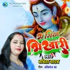 About Bhangiya Bhikhari Song