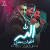 About اخوك بفضل الله‎‎ Song