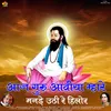 About Aaj Guru Aaviya Ji Mare Mande Uthi Re Hilor Song
