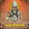 Mane Kar Manwar Pilayo ji Sat Guru Mane Prem Pyalo Payo ji