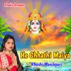 About He Chhathi Maiya Song